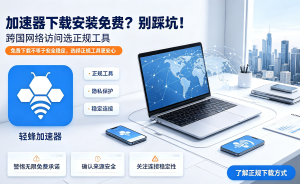 Mac用户烦心事：网络延迟高怎么办？试试这款macOS系统加速器